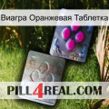 Виагра Оранжевая Таблетка 38